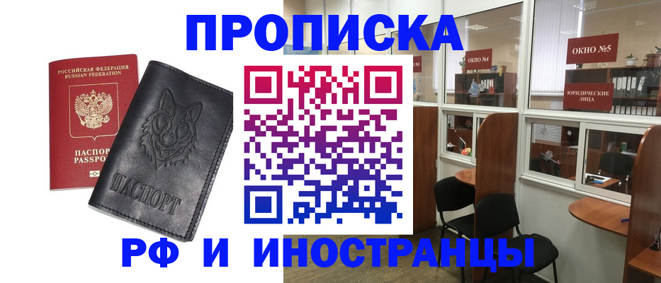 прописка ребенка в Болхове