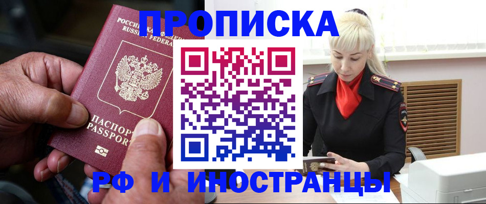 временная регистрация для всех в Болхове