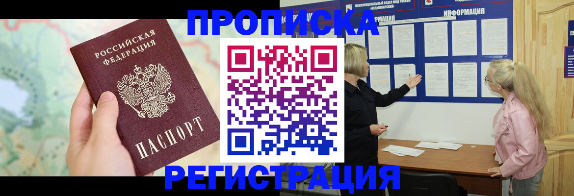 временная регистрация недорого в Болхове