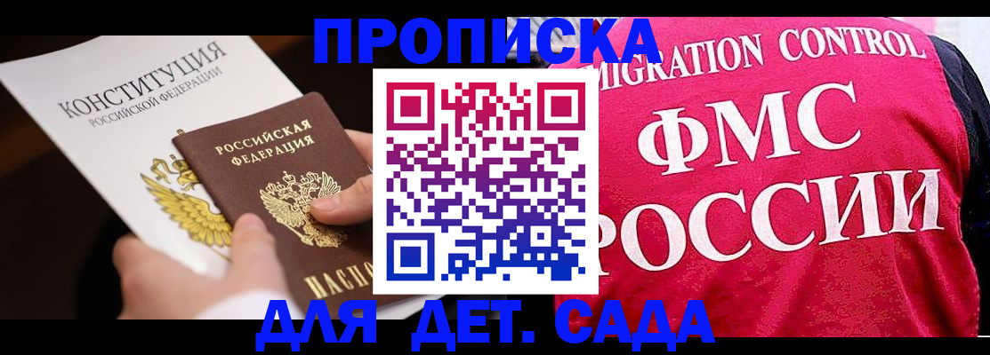 прописка 2025 в Болхове